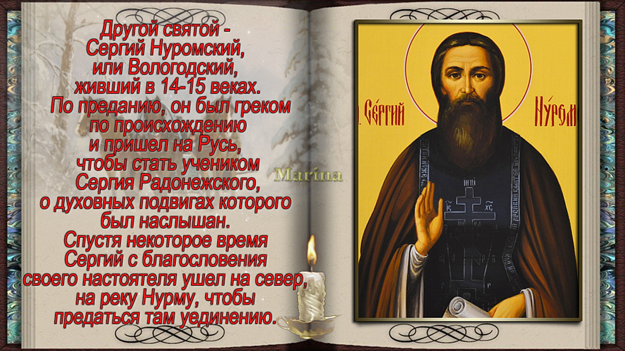 20 октября день чего. Сергий зимний праздник. День Сергия зимнего 20 октября. 20 Октября народный праздник Сергий зимний. Сергей зимний праздник 20 октября.