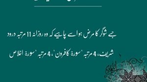 Sugar Ke Marz Ke Liye Wazifa |  Deen Islam | Hadees