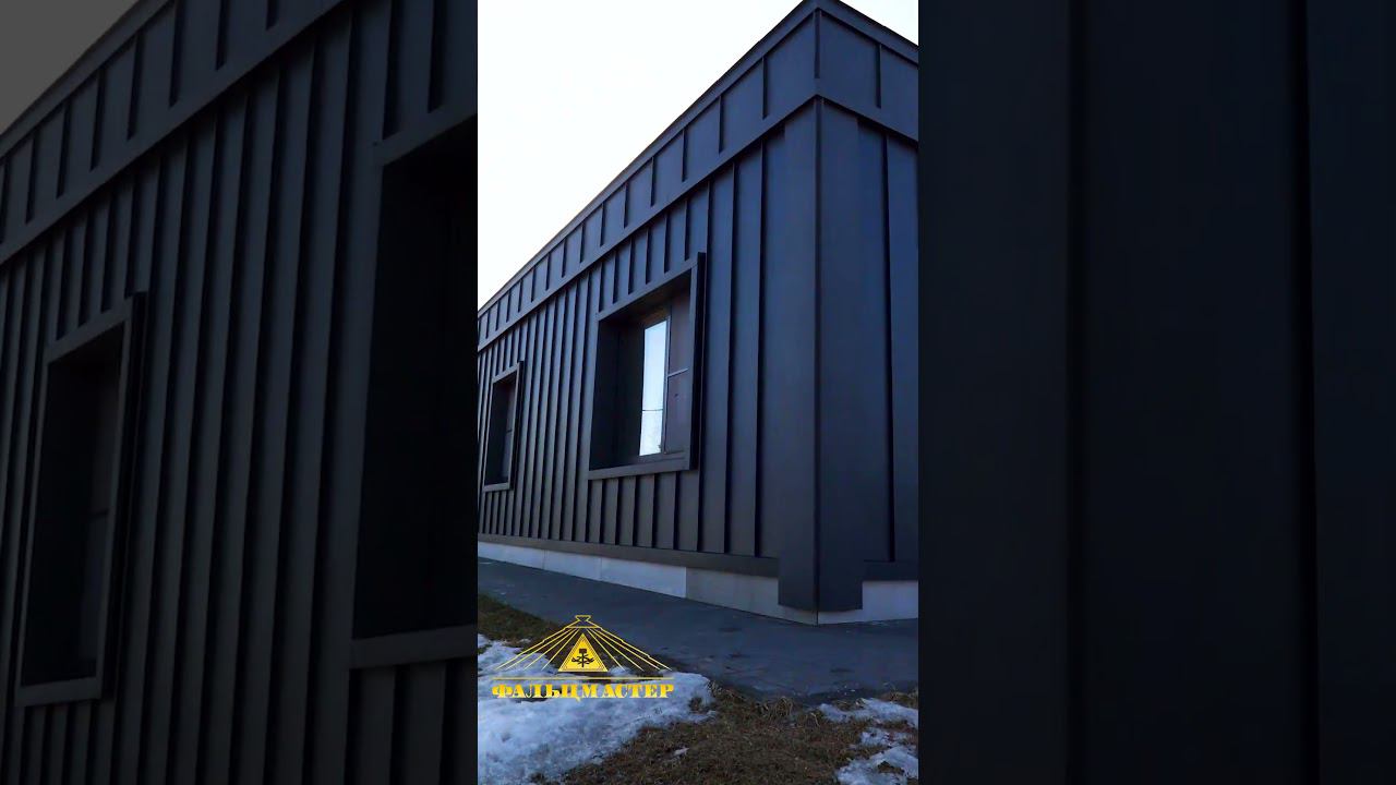 Фальцевый фасад  #фальц#фасад #roof