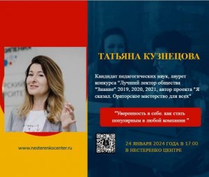 Татьяна Кузнецова - Уверенность в себе. Как стать популярным в любой компании.