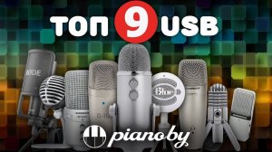 ТОП-9 USB микрофонов // Какой USB-микрофон выбрать..