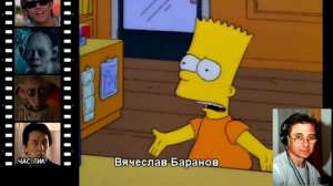 РУССКИЕ ГОЛОСА СИМПСОНОВ