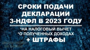 Когда подавать на налоговый вычет и декларацию 3-НДФЛ при продаже квартиры машины: сроки 3-НДФЛ 2023