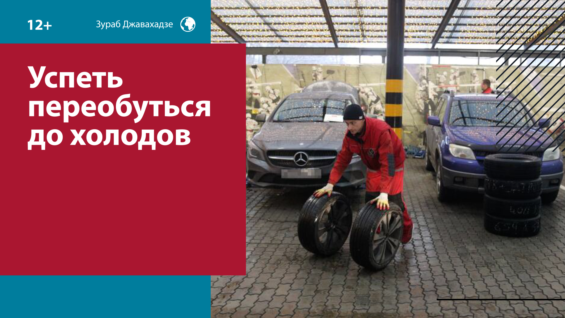Переход с лета на зиму: какие шины выбрать для поездок по городу — Москва FM