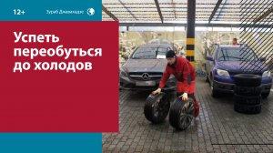 Переход с лета на зиму: какие шины выбрать для поездок по городу — Москва FM