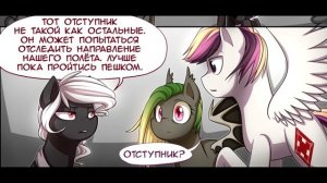 Где же ты, моя страна чудес? My Little Pony Комикс. Все Части.