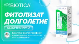 Обзор препарата ФитолизатДолголетие