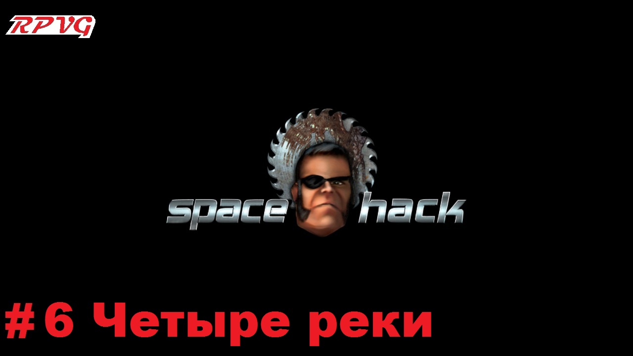 Прохождение Space Hack - Серия 6: Четыре реки