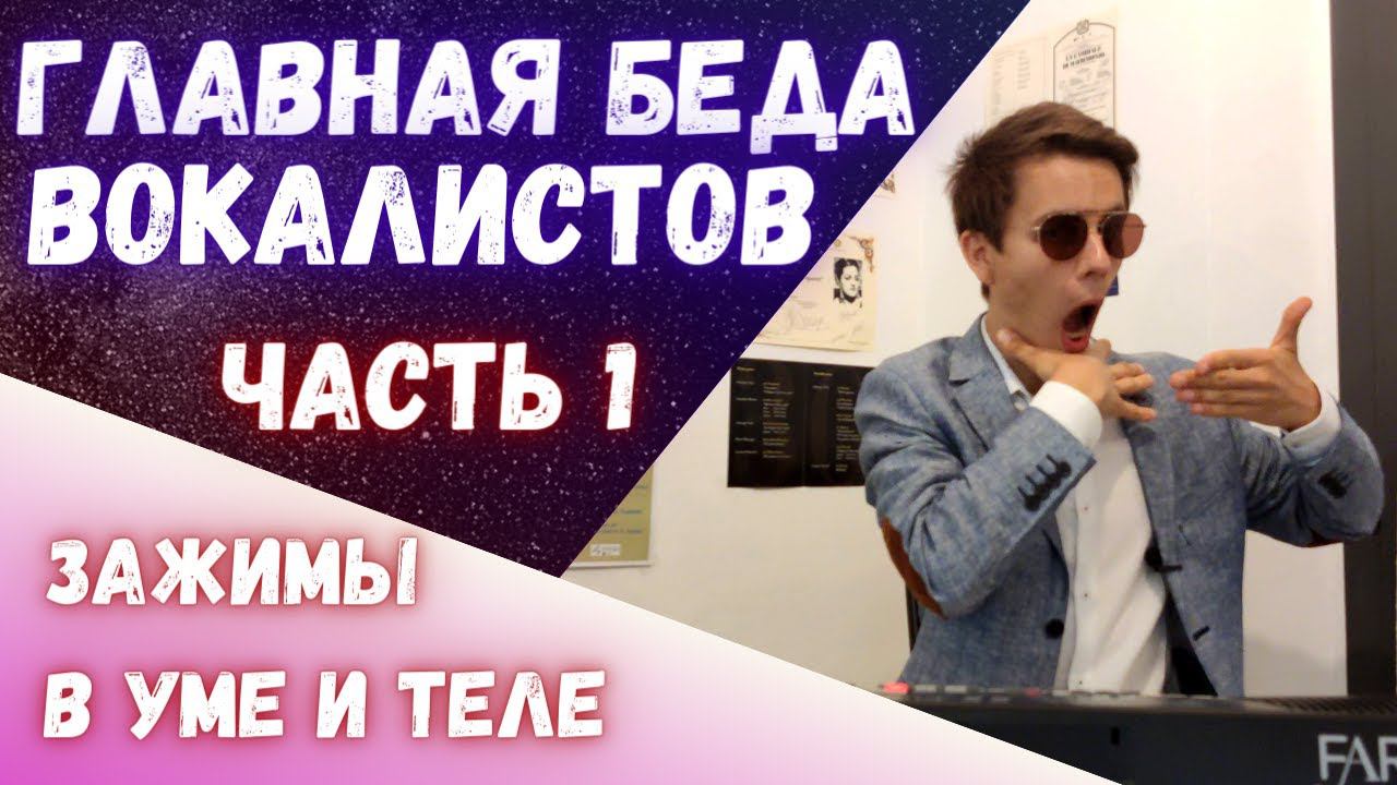 ✅ Главная беда вокалистов?!  #Урокивокала #Учимсяпеть #Вокал