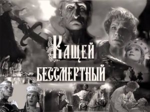 "Родники славянской культуры". Фильм-сказка "Кащей Бессмертный".mp4