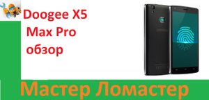 Doogee X5 Max Pro обзор