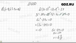 № 650- Алгебра 8 класс Макарычев