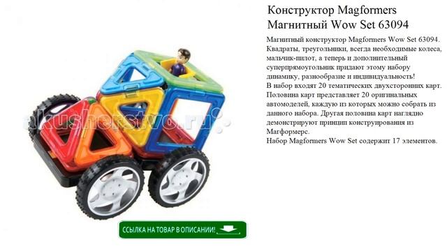 Конструктор Magformers Магнитный Wow Set 63094 игрушки для детей видео смотреть онлайн