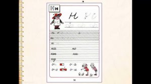 Строчная и заглавная буква Нн