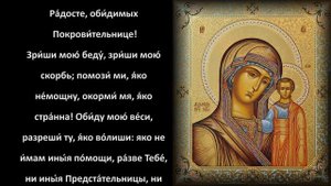 Царице моя Преблагая с текстом и ударениями