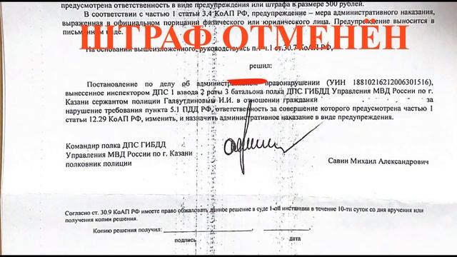 Отмена штрафа пассажиру за не пристегнутый ремень безопасности. смотреть онлайн