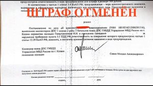 Отмена штрафа пассажиру за не пристегнутый ремень безопасности.