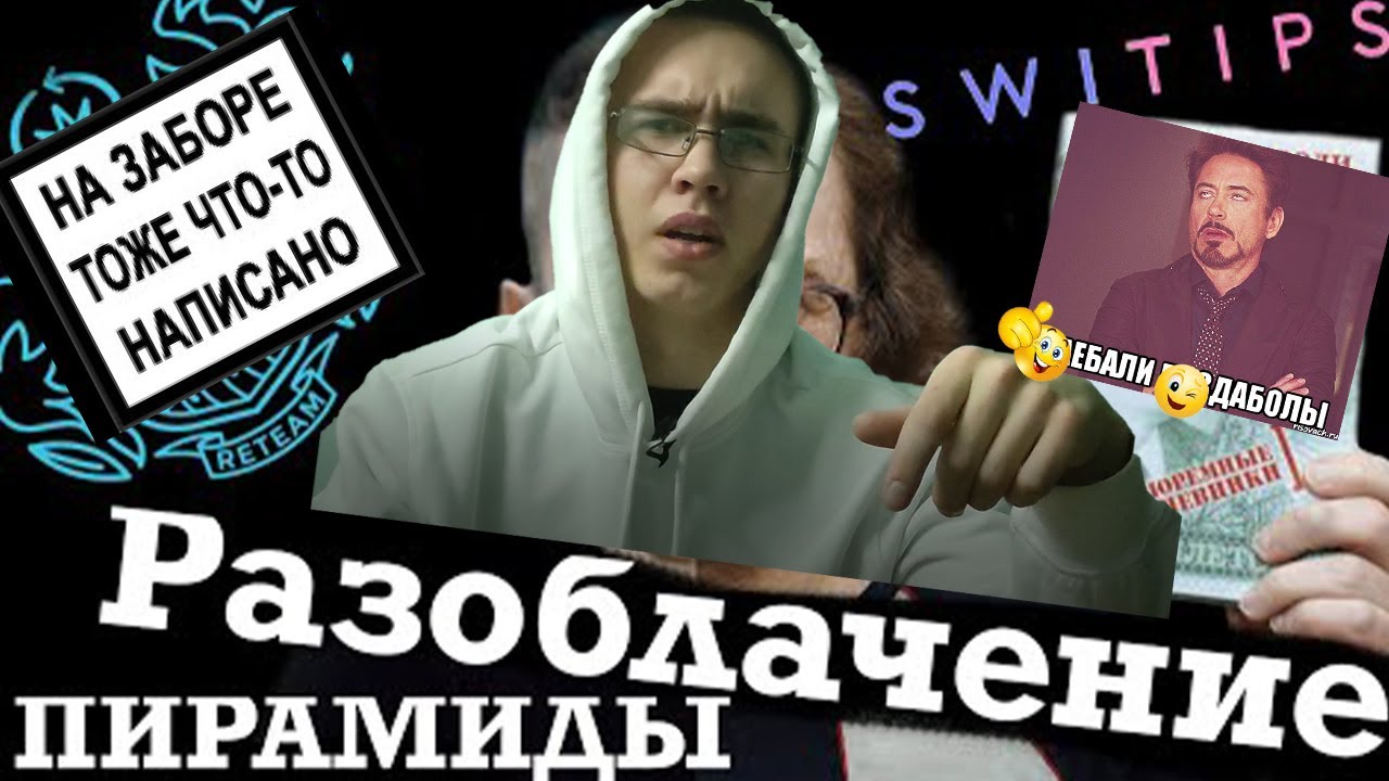 Вы не знали этого про Свитипс/Switips/Switips разоблачение/Свитипс разоблачение/Switips развод смотреть онлайн