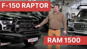 Форд Раптор F 150 Тюнинг Рам 1500 Тюнинг. RAM 1500 Tuning (Тюнинг) 2019 Ford F-150 Raptor Tuning 