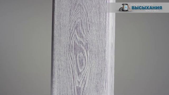 Покраска древесины в цвет "Лилль" коллекция Прованс от Эксклюзив Колор смотреть онлайн