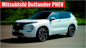 Новое поколение Mitsubishi Outlander PHEV 2022 года