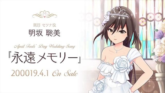 『プロジェクト東京ドールズ』限定試聴動画「永遠メモリー＜明坂聡美(斑目セツナ役)Ver＞」