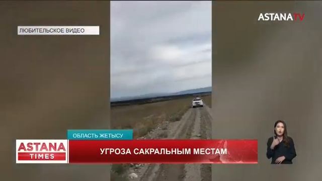 Казахстанцы просят "AMANAT" защитить сакральные места смотреть онлайн