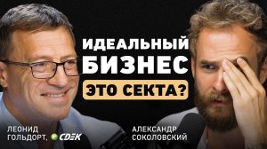 Основатель СДЭК. От идеи бизнеса до 70 млрд выручки. О драйверах роста, команде и опыте сетевого