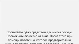 Как отстирать пятно от красного вина