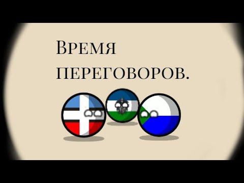 Битва Мапперов ход 8 / Время переговоров.