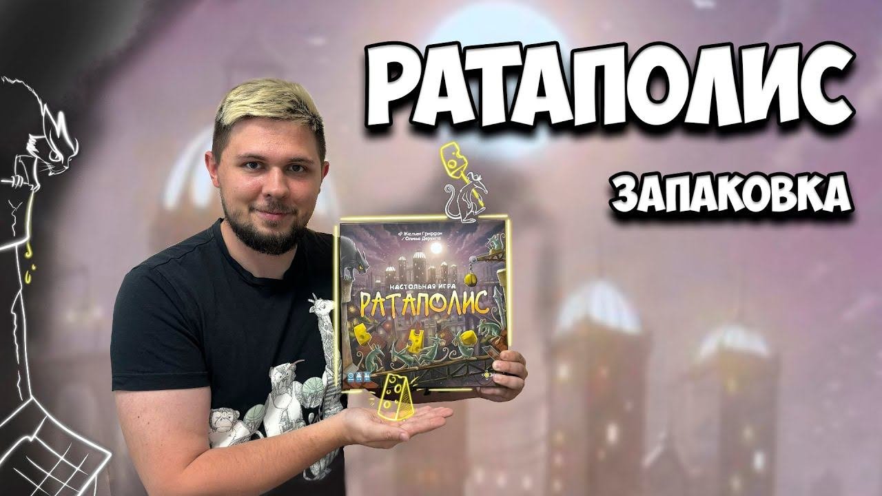 ⚄ Запаковка настольной игры 