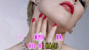 Ян Марти Она красива (караоке)