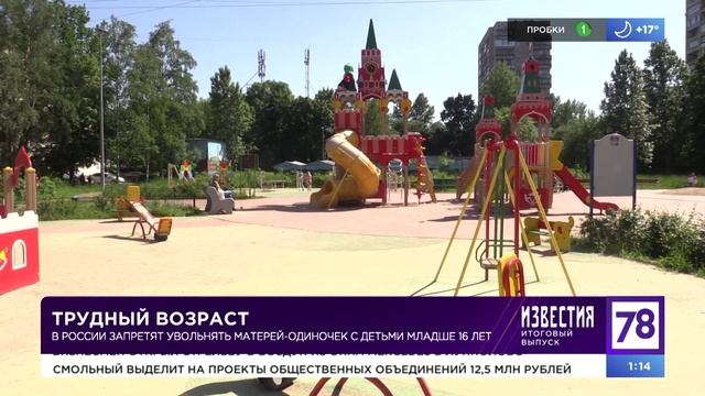 Программа "Известия итоговый". Эфир от 31.07.2023
