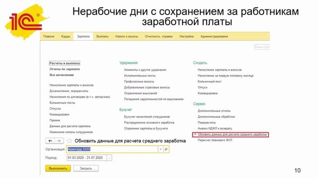 Основные изменения в расчете заработной платы и уплате страховых взносов.