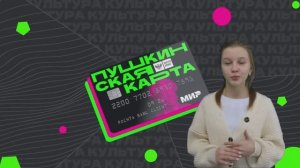 Пушкинская карта в Камышловском районе