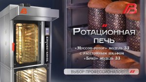 Выпечка пасхальных куличей на ротационной печи "Муссон-ротор"