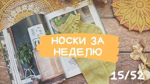 Мастер-класс | Носки с рюшей | Манжета с подгибом | Зубчатый край | Простой набор.