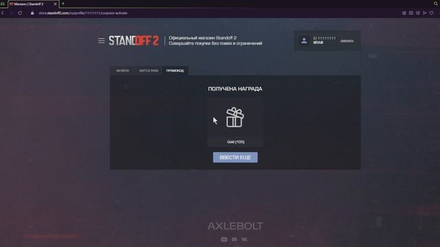 Я НАШЕЛ НОВЫЕ БЕСКОНЕЧНЫЕ РАБОЧИЕ ПРОМОКОД ОТ АБОВЕНА / Рабочие промокоды на ножи в Стандофф 2 ТУТ