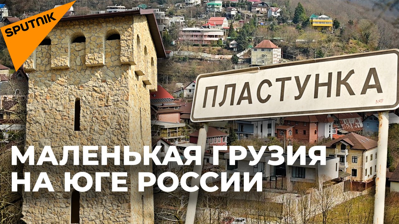 Село Пластунка: Как живут грузины на юге России?