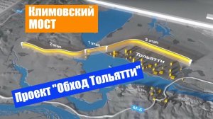 Трасса "Обход Тольятти". Обзор.