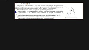 Разбор ЕГЭ по физике. Материальная точка Задание 5 #6