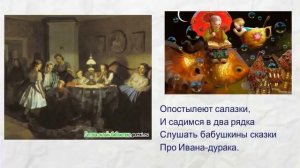 Сергей Есенин. Бабушкины сказки