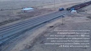 Майкубенский буро угольный бассейн, разрез Сарыколь | Ekicore