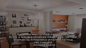 Дизайнерские хитрости: как устроить рабочий кабинет в малогабаритной квартире