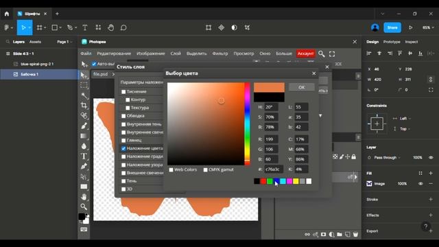 Как перекрасить любой пнг png объект-картинку в любой цвет в Figma