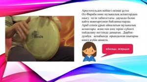 Музыка, 5-сынып, 21-сабақ, lll-тоқсан.