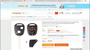 Дистанционный ключ для Toyota Avensis (remote key case for Toyota Avensis)