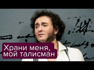 Храни меня, мой талисман. Клип на стихотворение Пушкина. В главной роли С. Безруков @topstihi