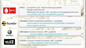 Мобильные операторы и интернет в Крыму - Сами в Крым и Рим