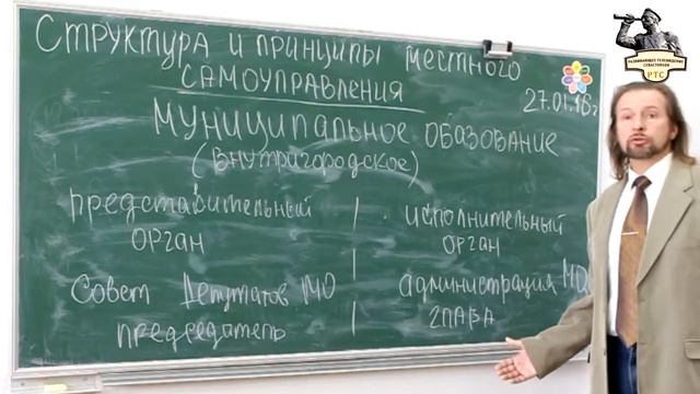 Структура и принципы местного самоуправления